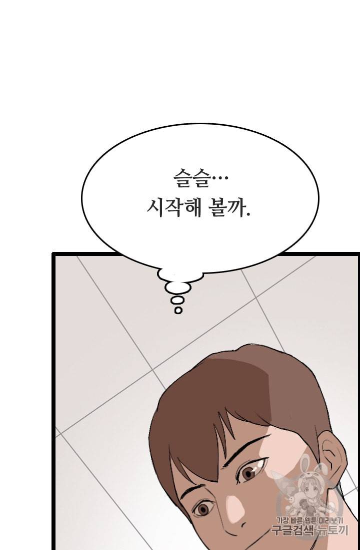 다른 세계에서 주워왔습니다 23화 82