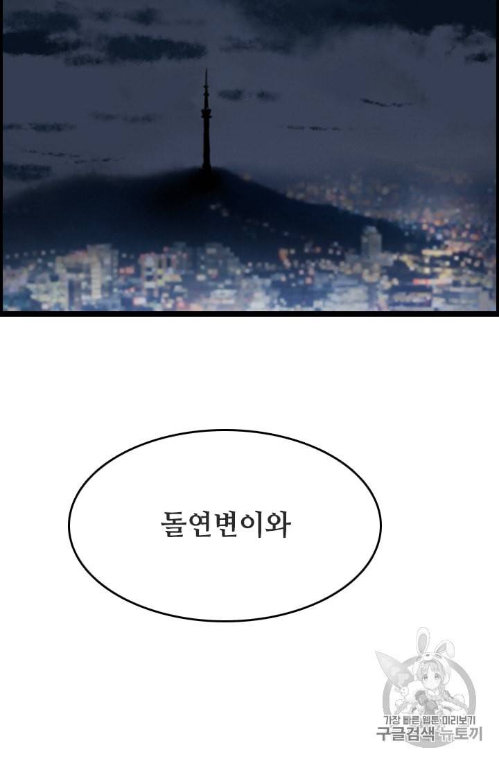 다른 세계에서 주워왔습니다 23화 85