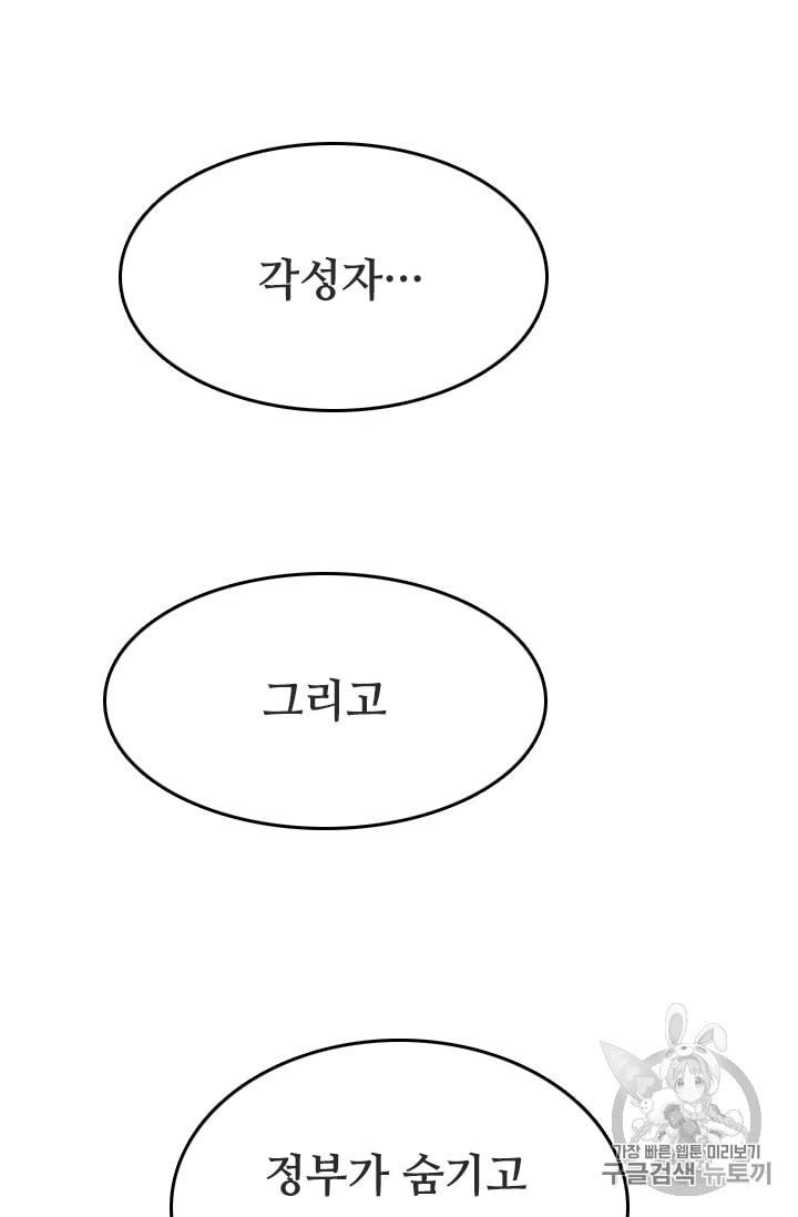다른 세계에서 주워왔습니다 23화 86