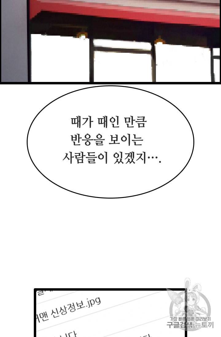 다른 세계에서 주워왔습니다 23화 90