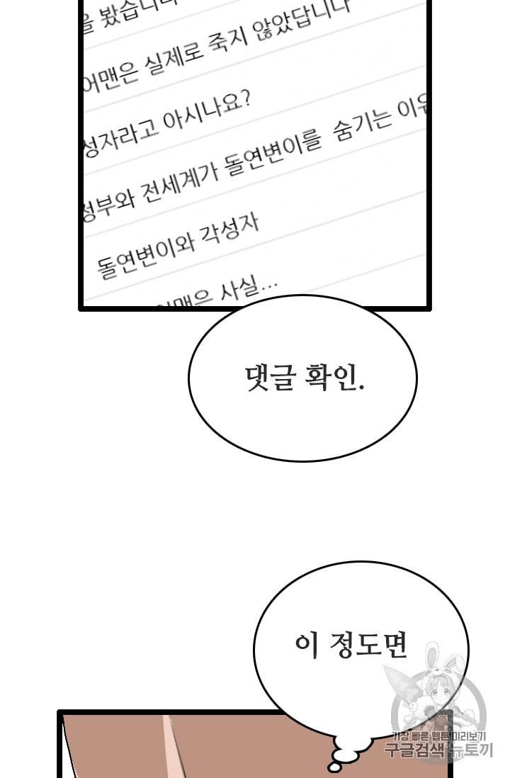 다른 세계에서 주워왔습니다 23화 91