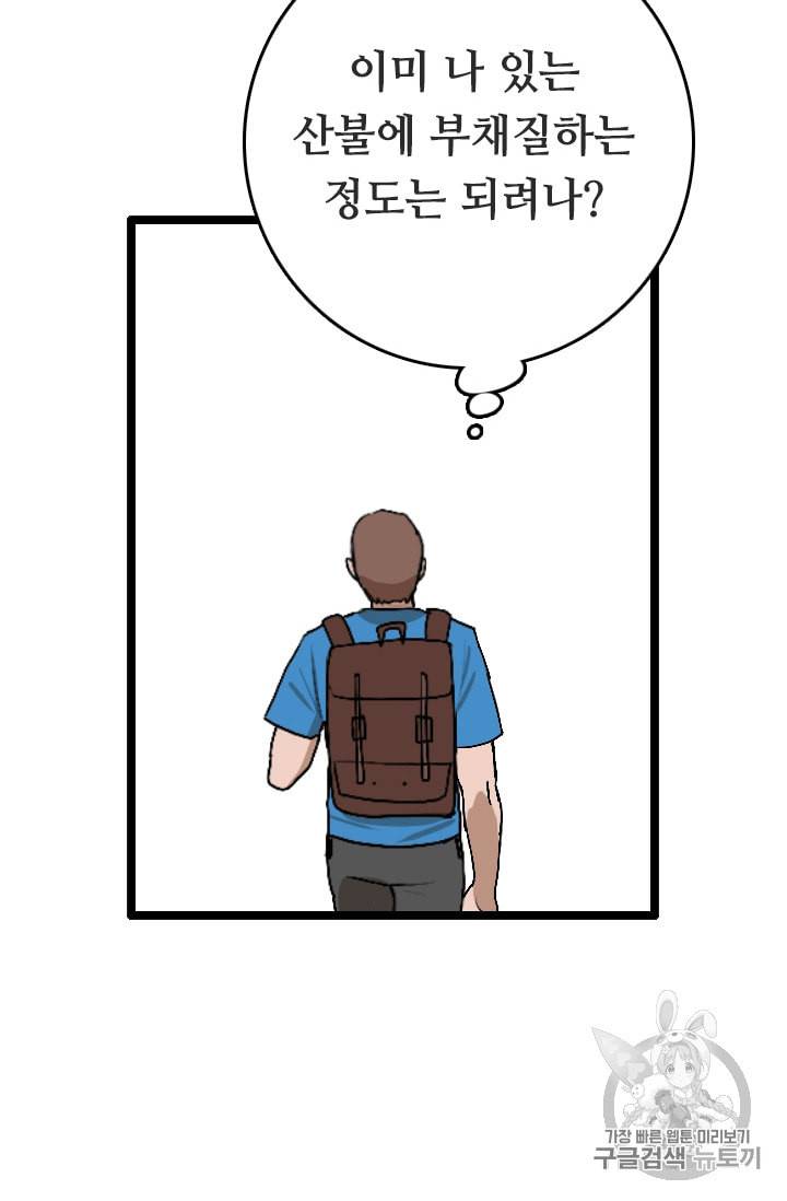 다른 세계에서 주워왔습니다 23화 93
