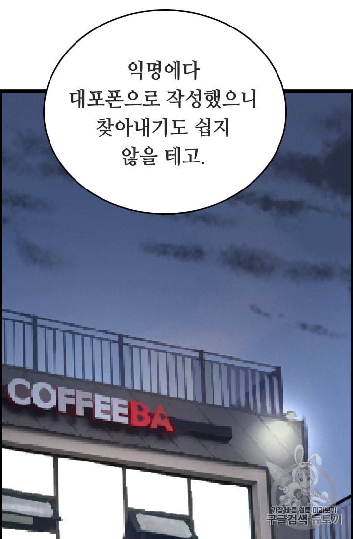 다른 세계에서 주워왔습니다 23화 94