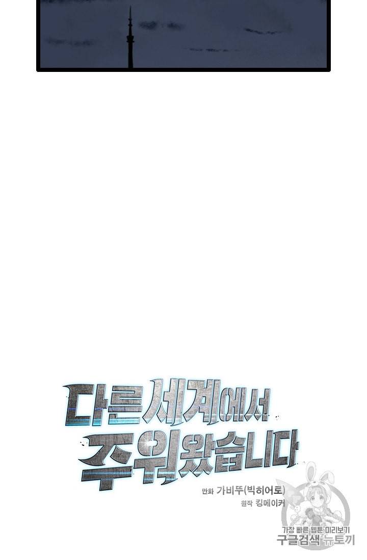 다른 세계에서 주워왔습니다 23화 97