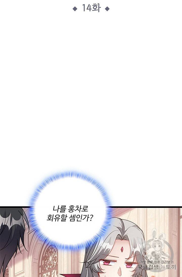 황녀의 생존법칙 14화 2