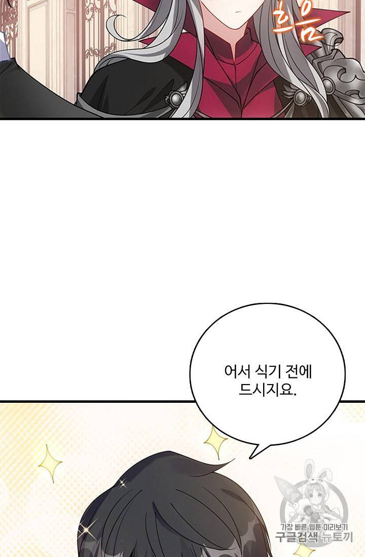 황녀의 생존법칙 14화 3