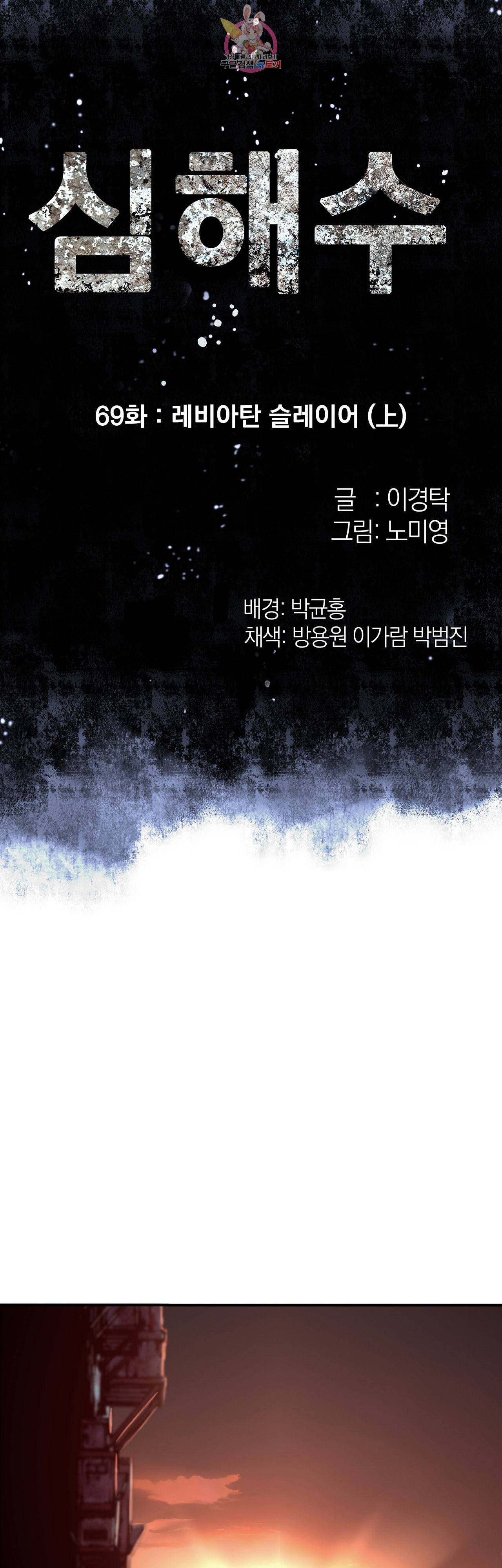 심해수 69화 5