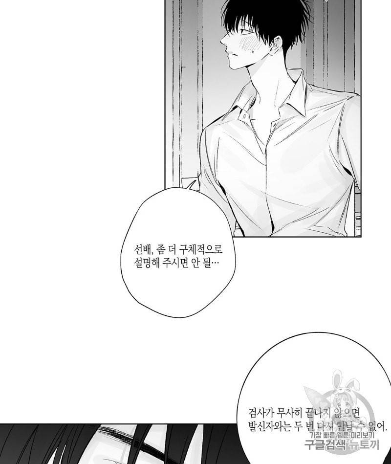라디오 스톰 34화 16