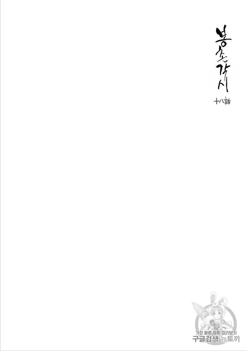 봉촌각시 18화 2