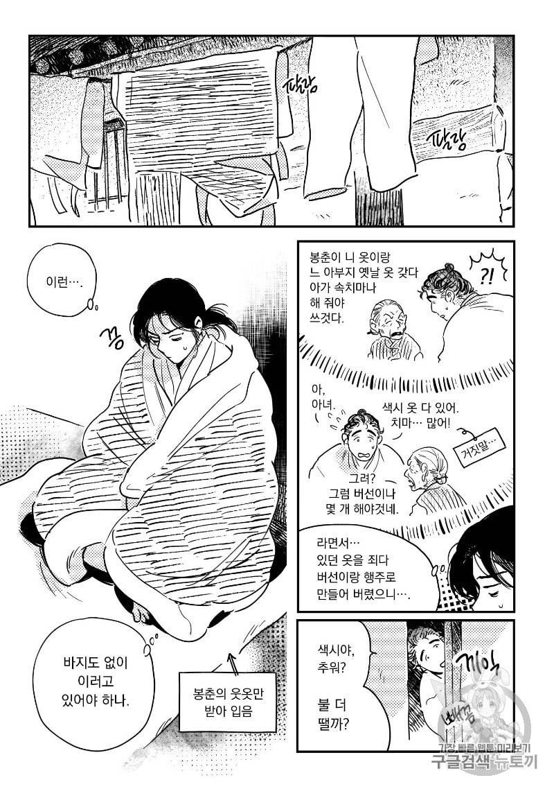봉촌각시 18화 3
