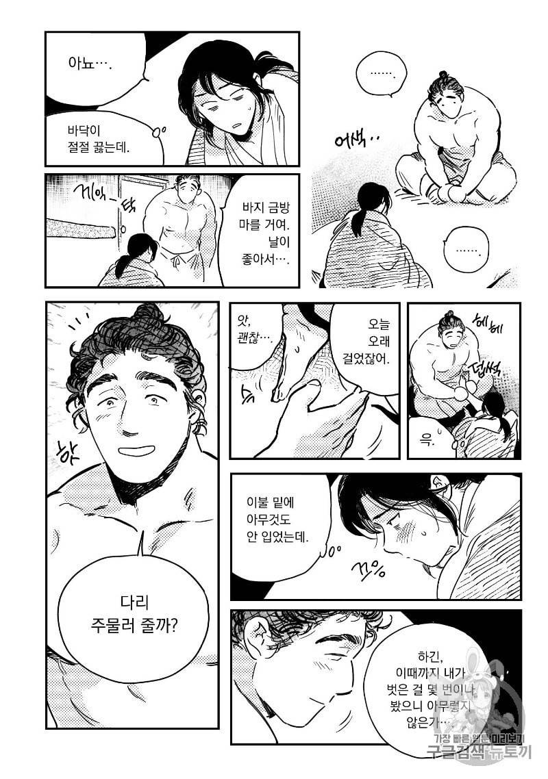 봉촌각시 18화 4