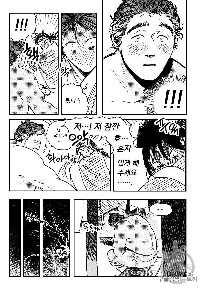 봉촌각시 18화 7