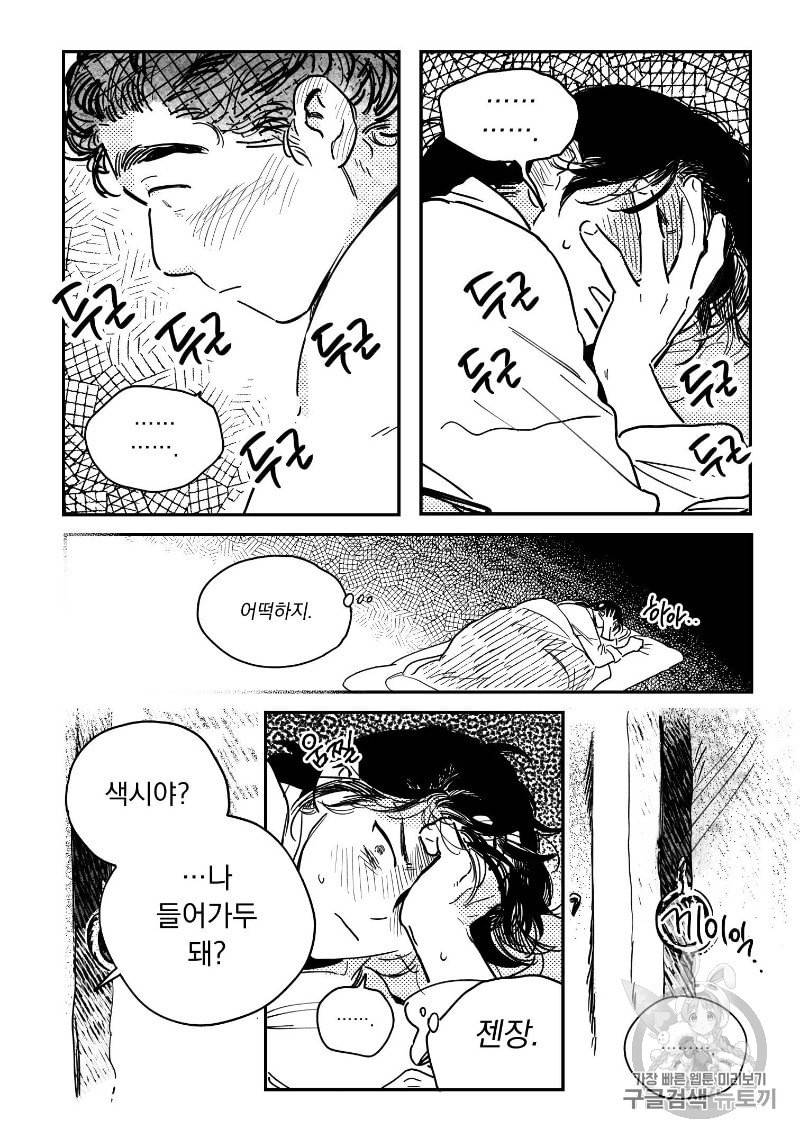 봉촌각시 18화 8