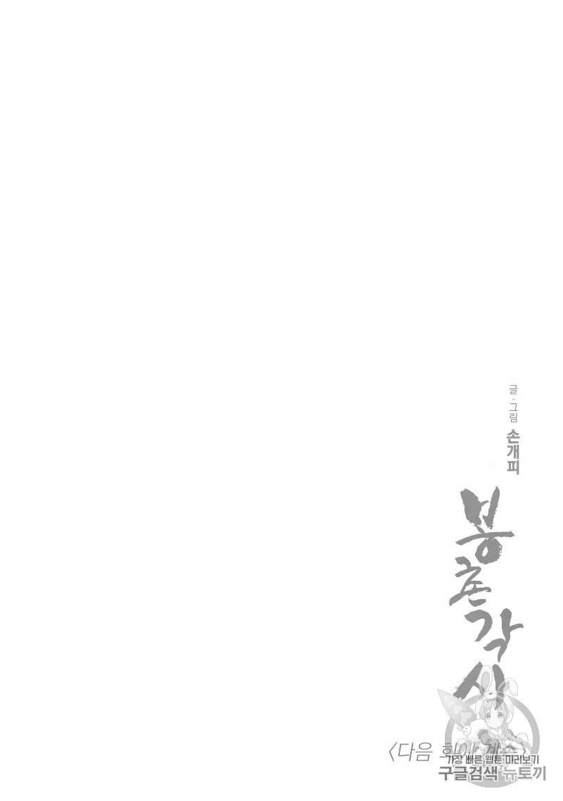 봉촌각시 18화 22