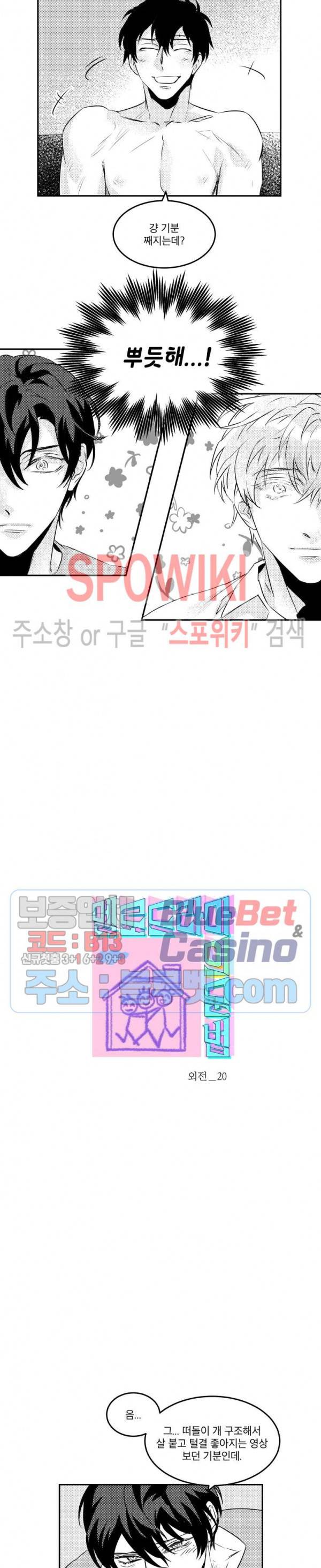 멜로드라마의문법 외전 20화 2