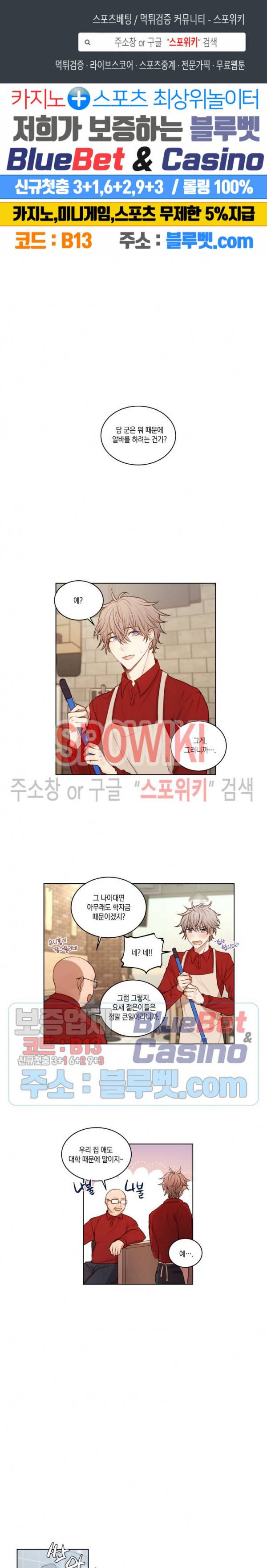 둘만의 퀘스트 32화 1