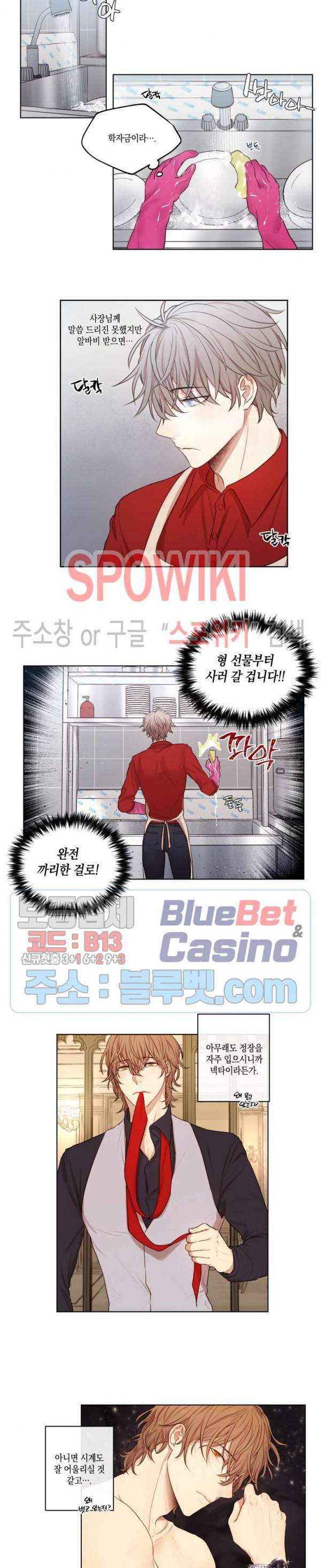 둘만의 퀘스트 32화 2