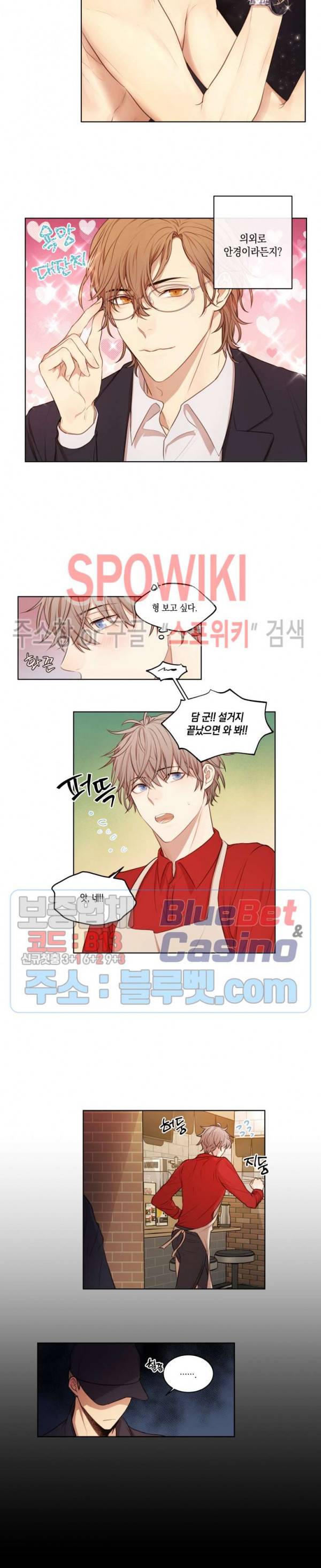 둘만의 퀘스트 32화 3
