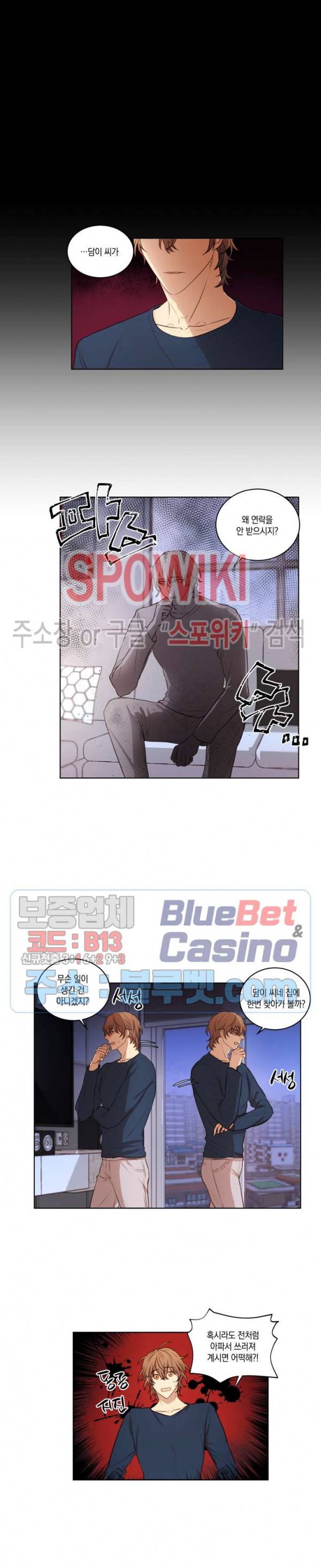 둘만의 퀘스트 32화 4