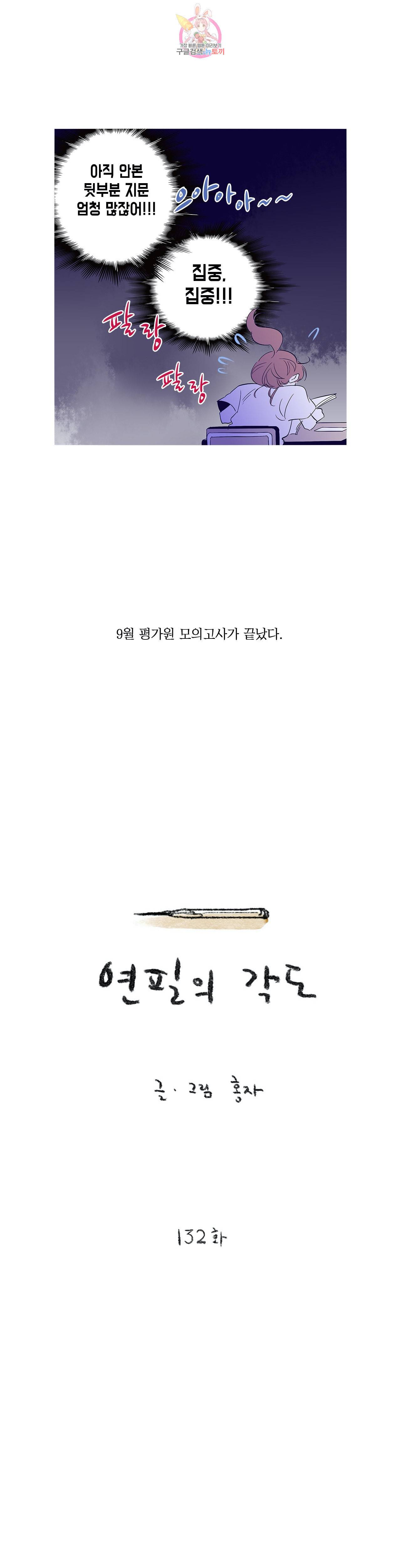 연필의 각도 132화 2