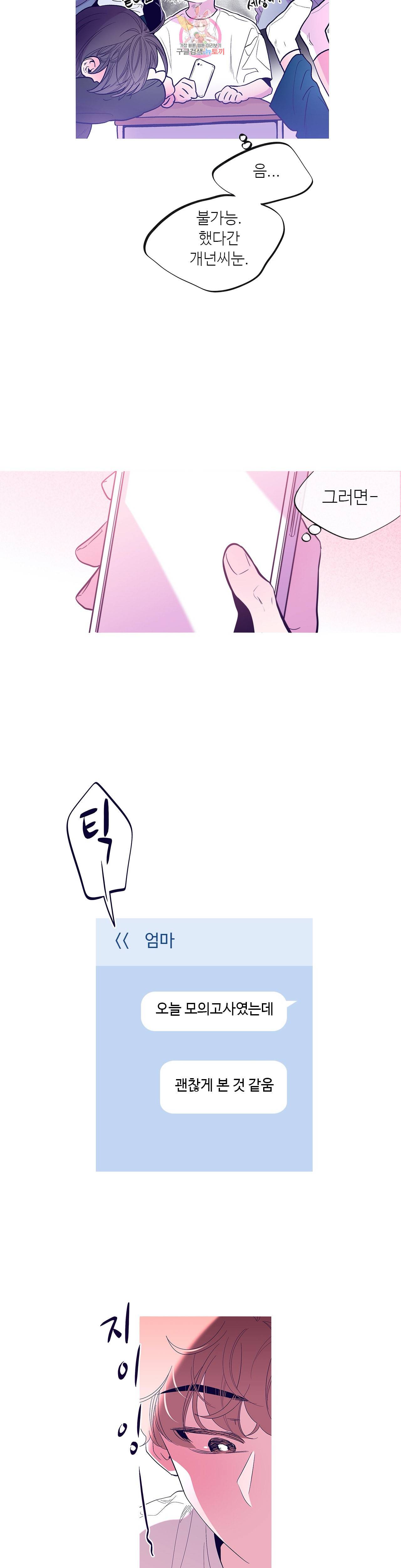 연필의 각도 132화 4