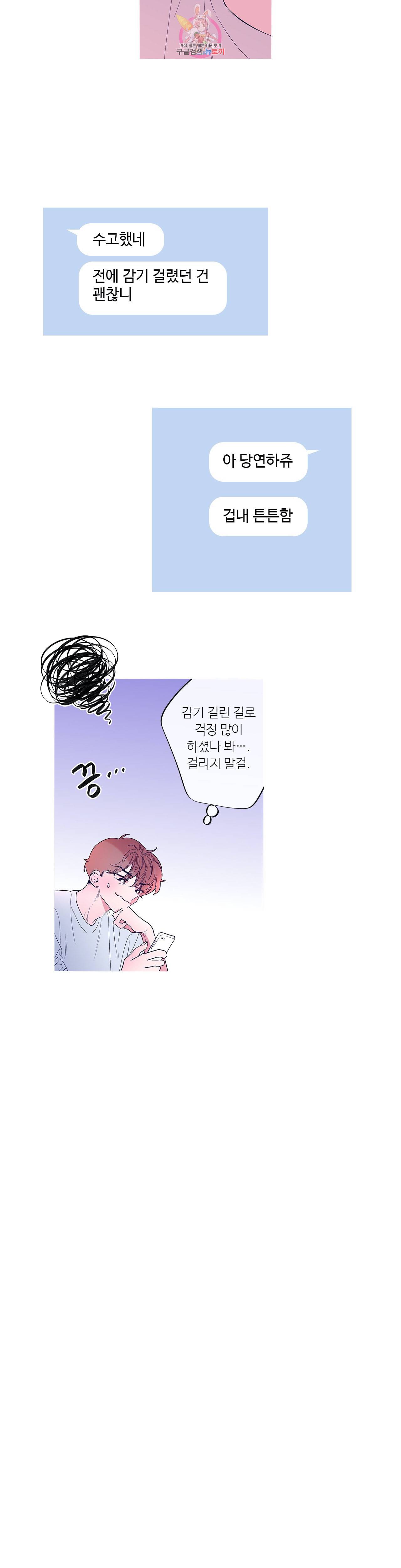 연필의 각도 132화 5