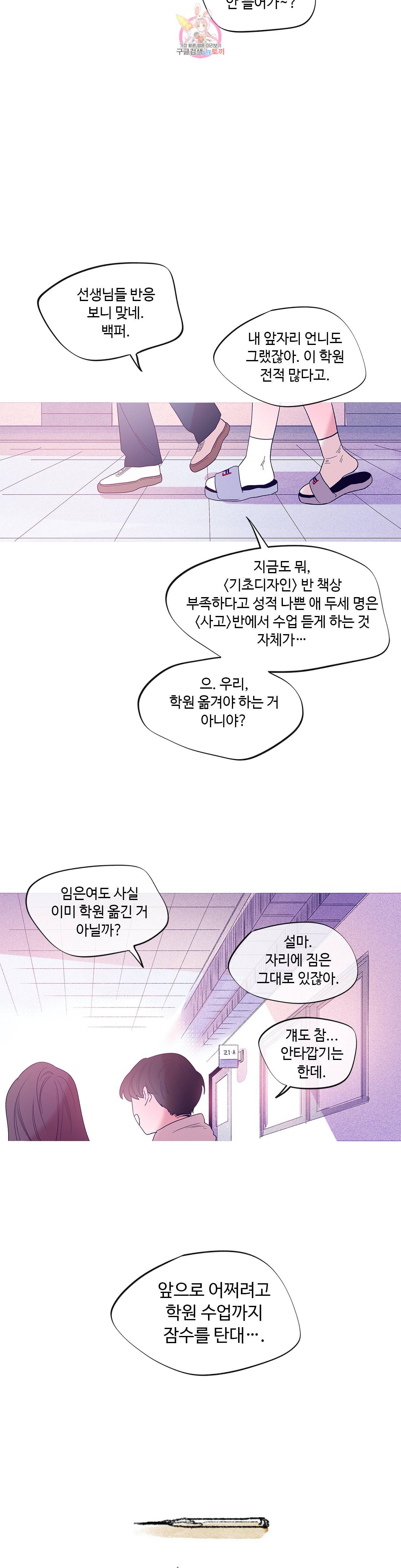 연필의 각도 143화 2