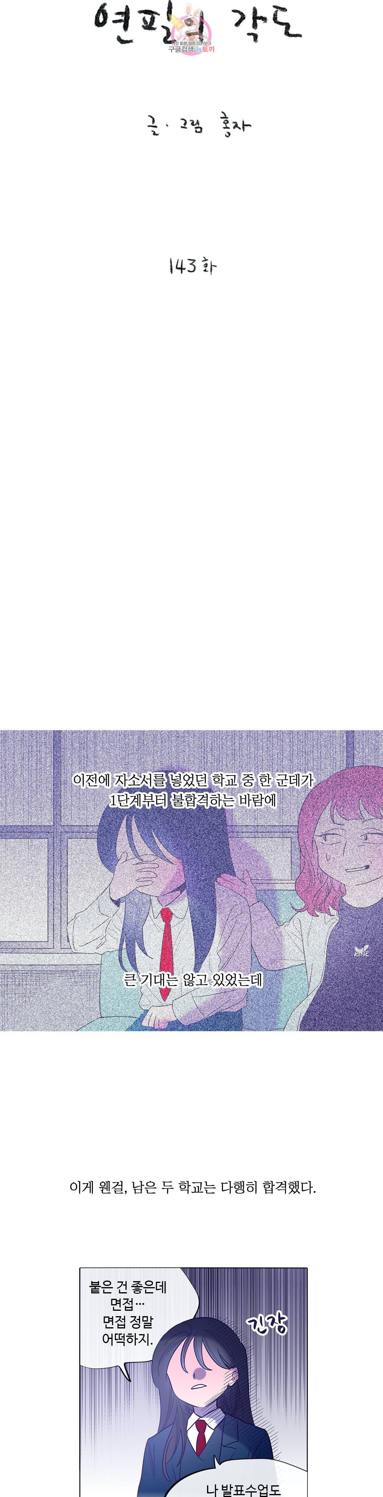 연필의 각도 143화 3
