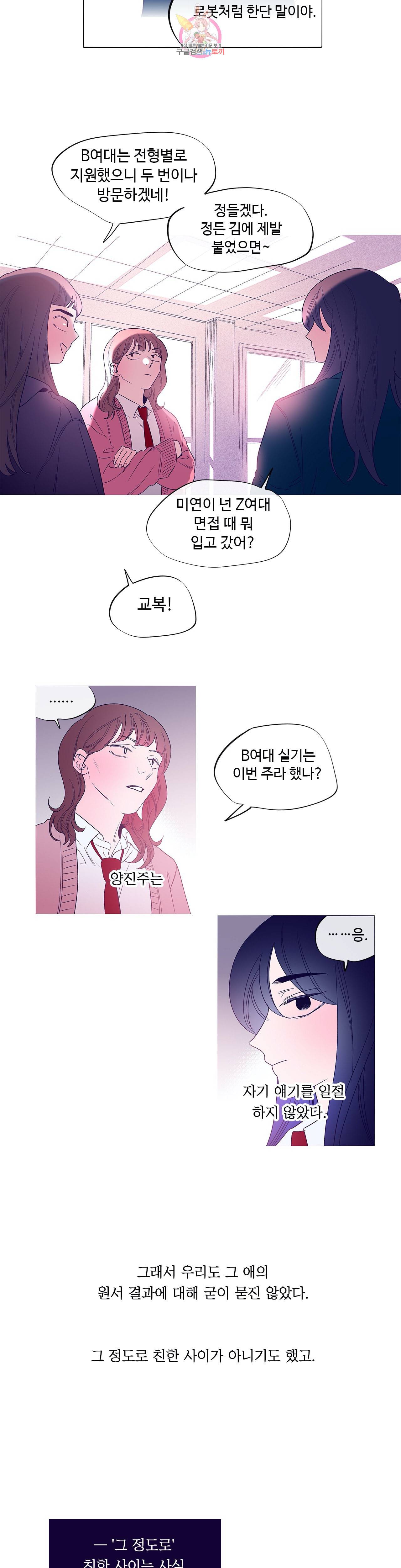 연필의 각도 143화 4