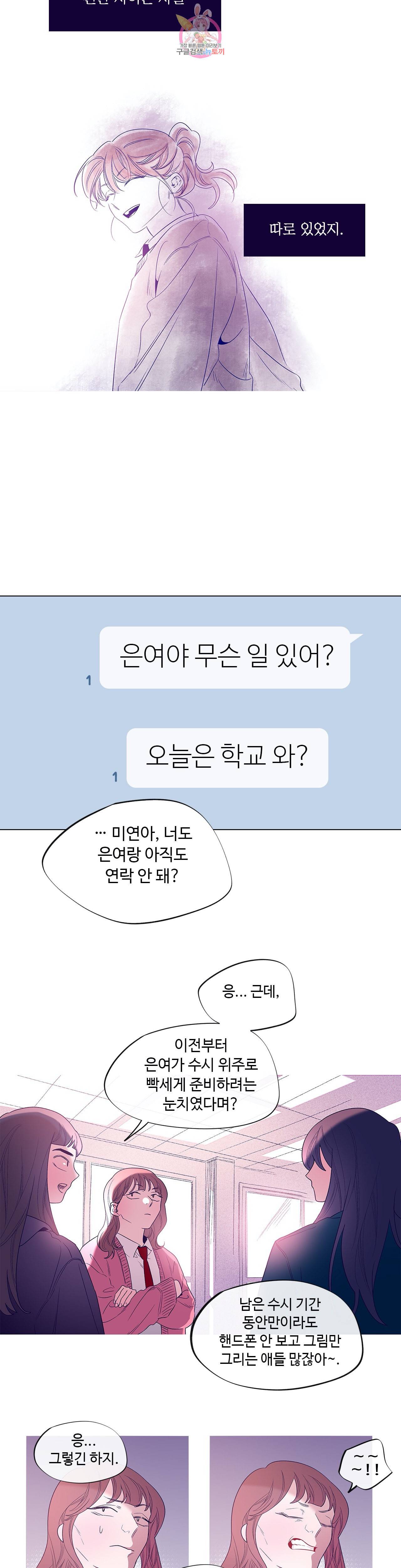 연필의 각도 143화 5