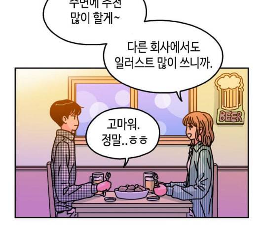옆집친구 99화 2