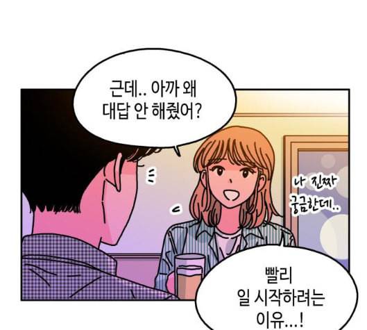 옆집친구 99화 3