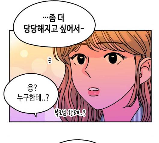옆집친구 99화 5