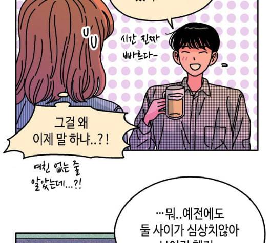 옆집친구 99화 11