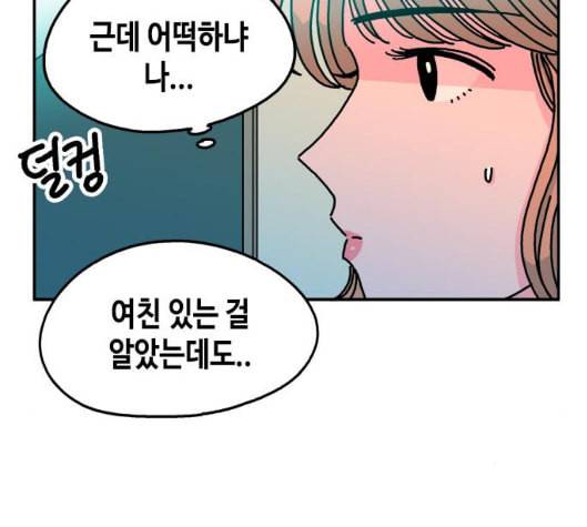 옆집친구 99화 13