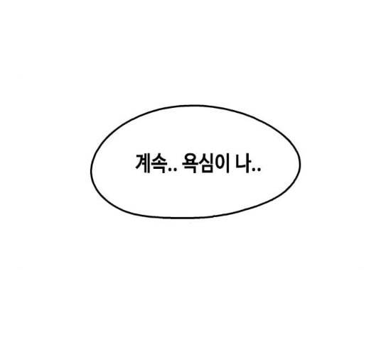 옆집친구 99화 14