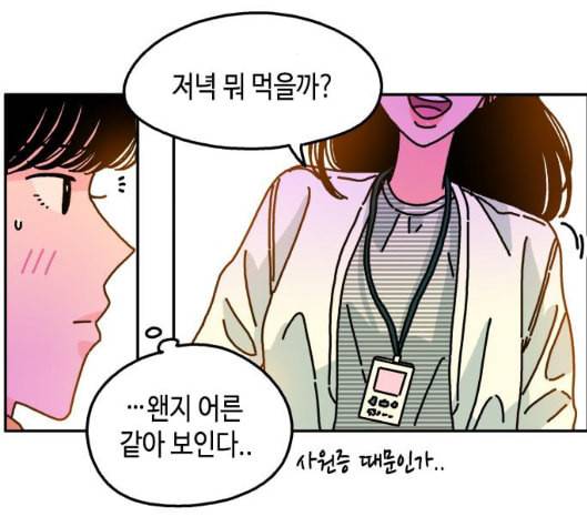 옆집친구 99화 18