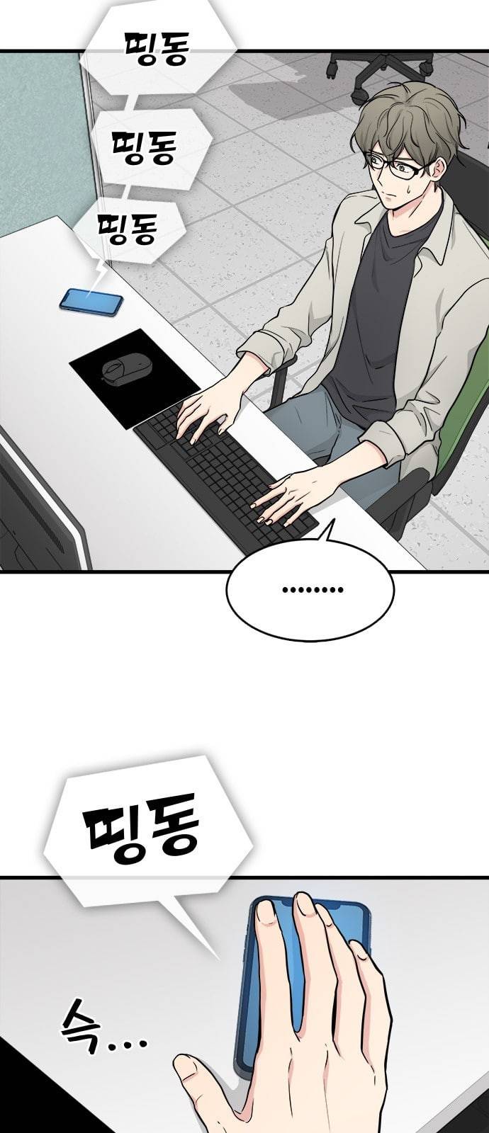 얌전한 사이 11화 4
