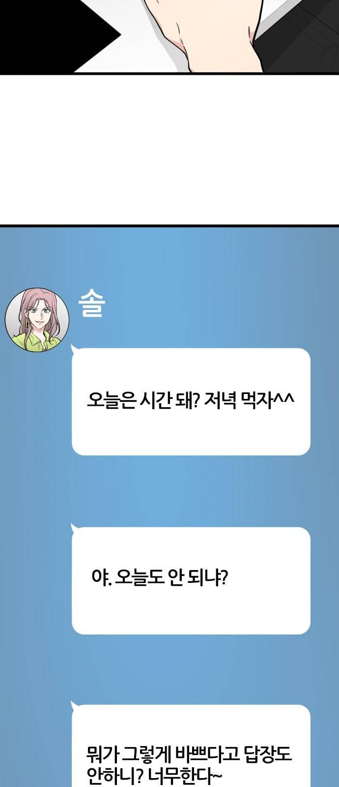얌전한 사이 11화 5