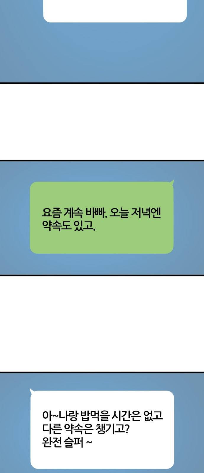 얌전한 사이 11화 6