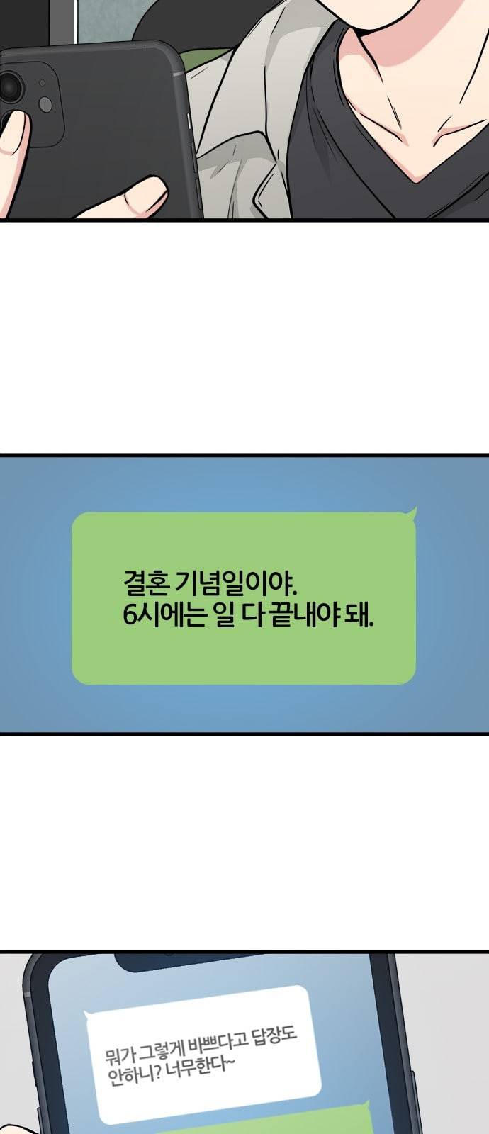 얌전한 사이 11화 8