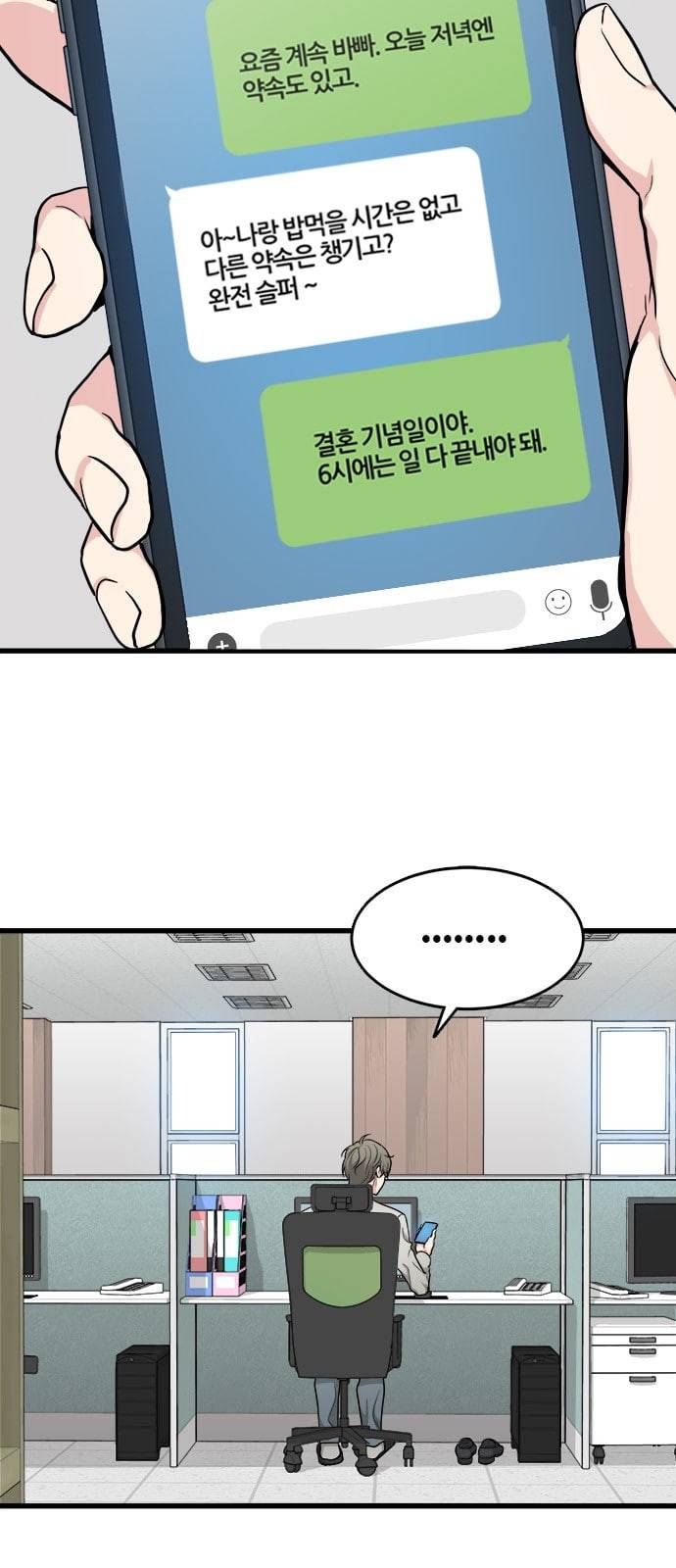 얌전한 사이 11화 9
