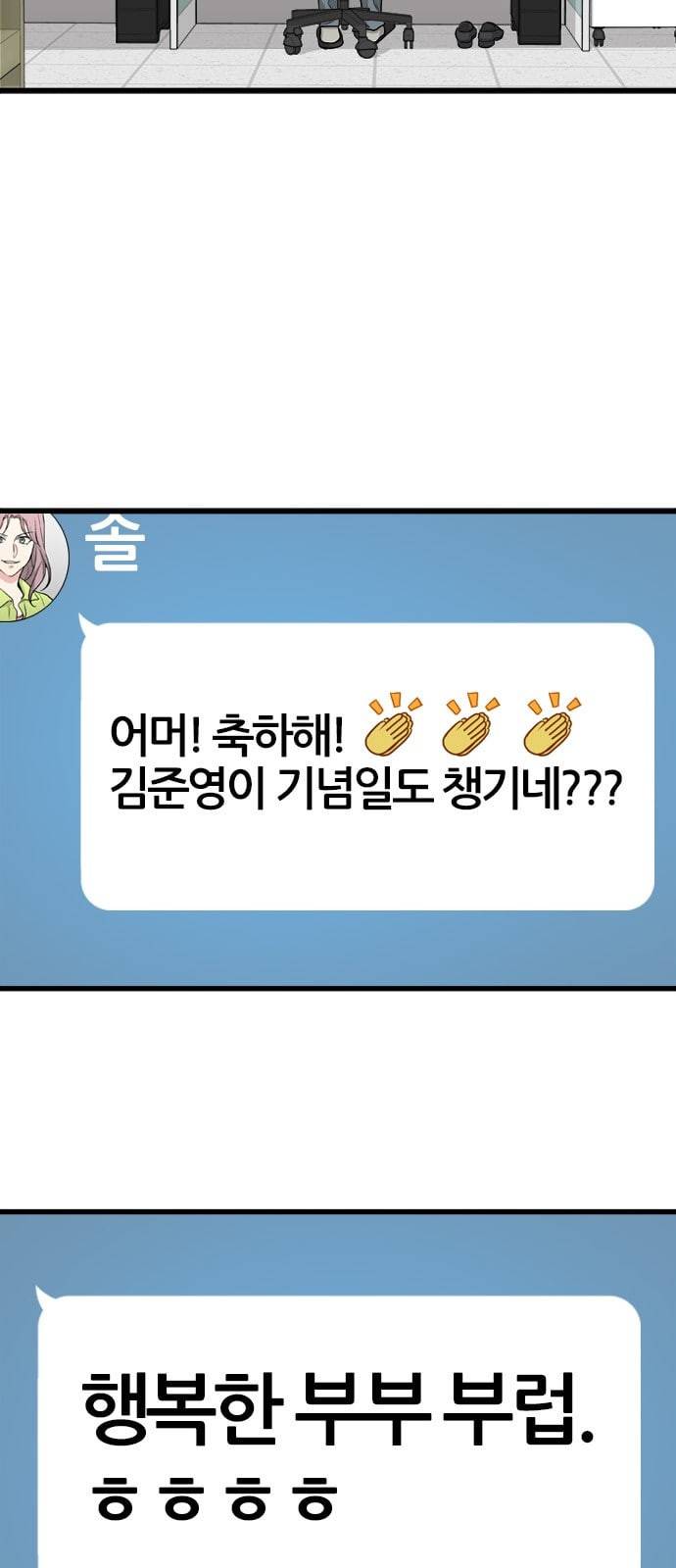얌전한 사이 11화 11