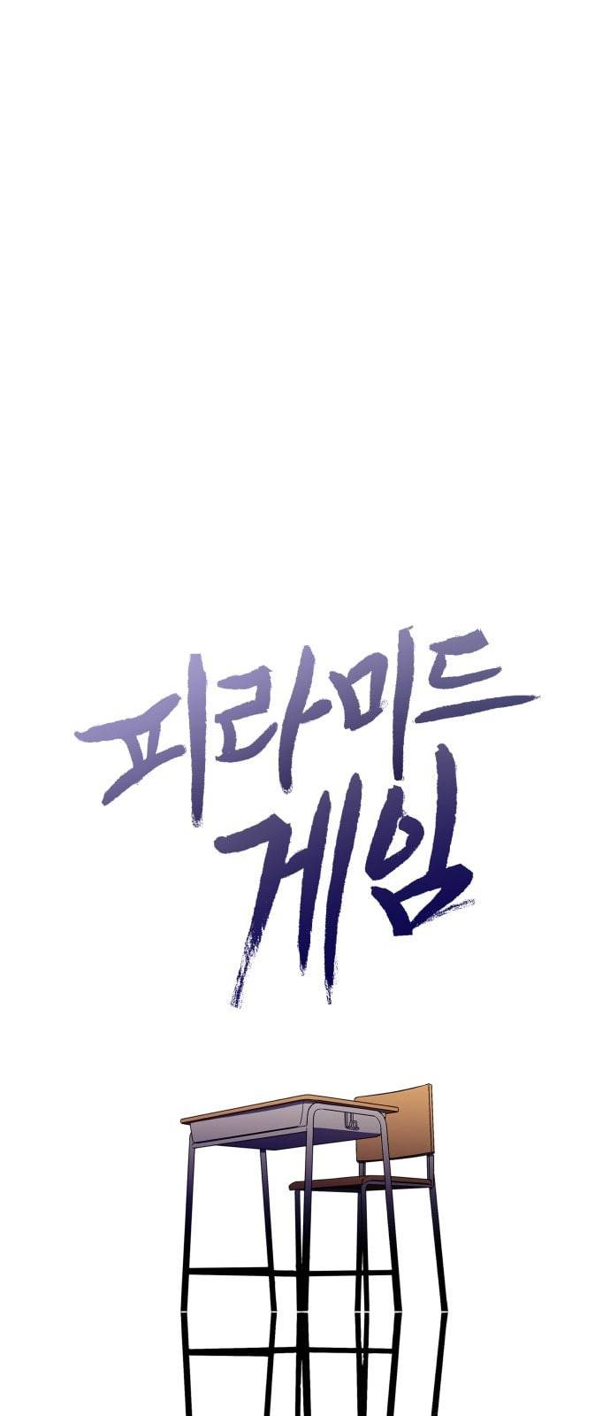 피라미드 게임 9화 15