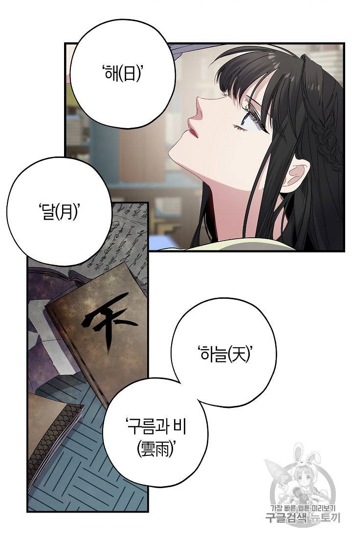 폭군황제의 첫사랑 40화 2