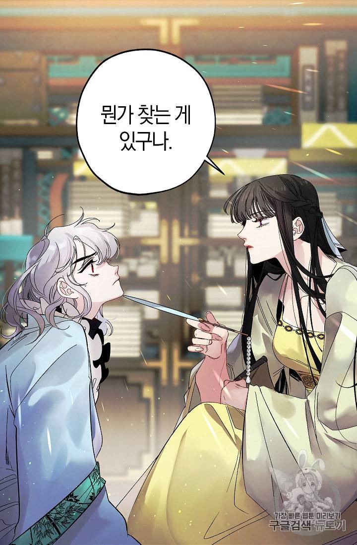 폭군황제의 첫사랑 40화 4