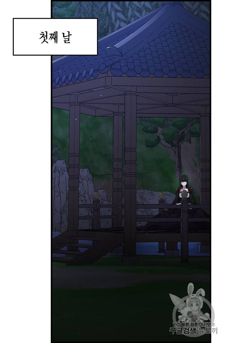 폭군황제의 첫사랑 40화 6