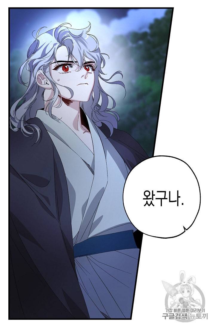 폭군황제의 첫사랑 40화 8