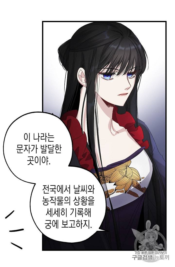 폭군황제의 첫사랑 40화 10