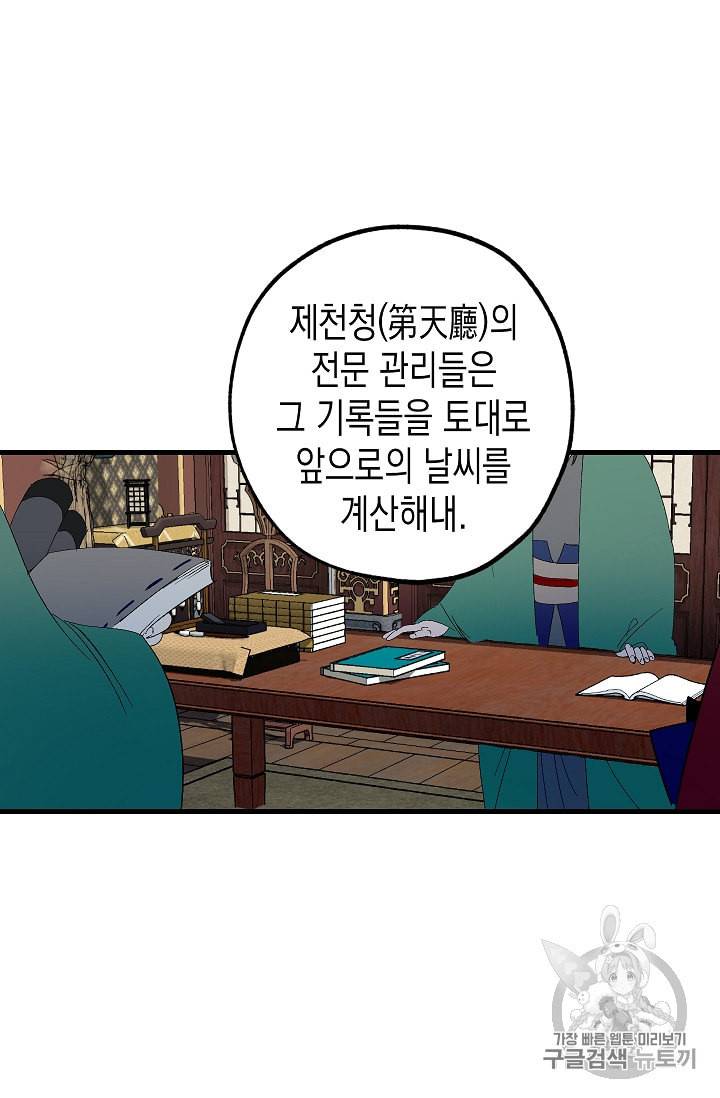 폭군황제의 첫사랑 40화 11